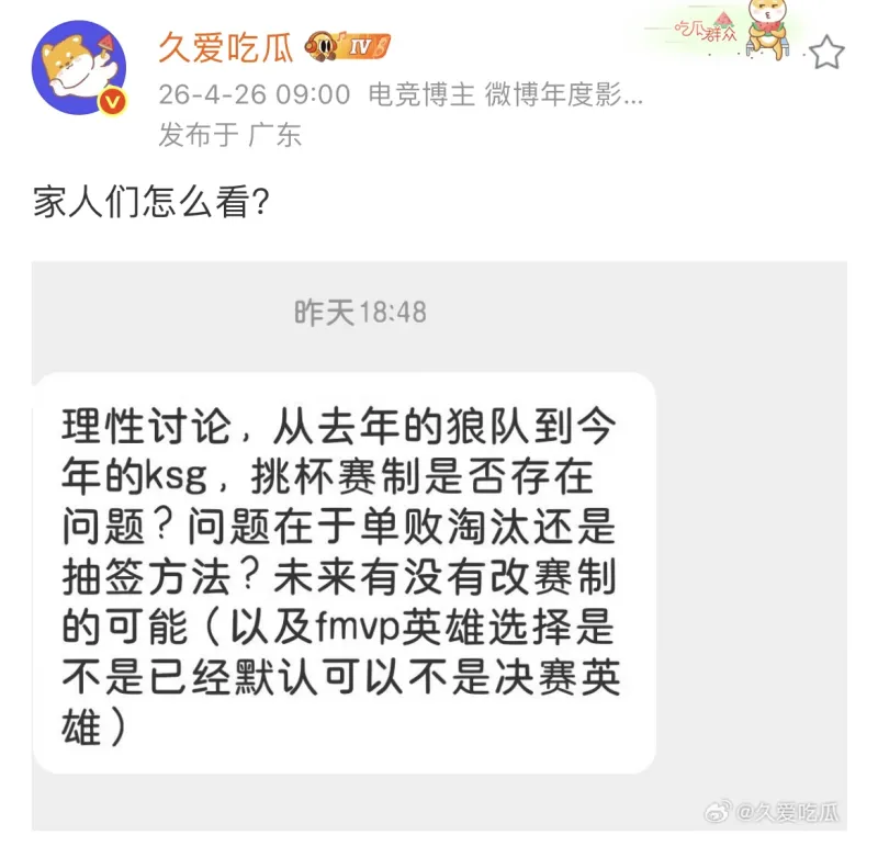 好博体育官方-从去年狼队到今年KSG、WB，挑杯赛制是否存在问题？