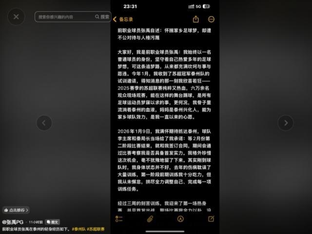 前中超球员自爆试训苏超遭不公正对待 被教练侮辱